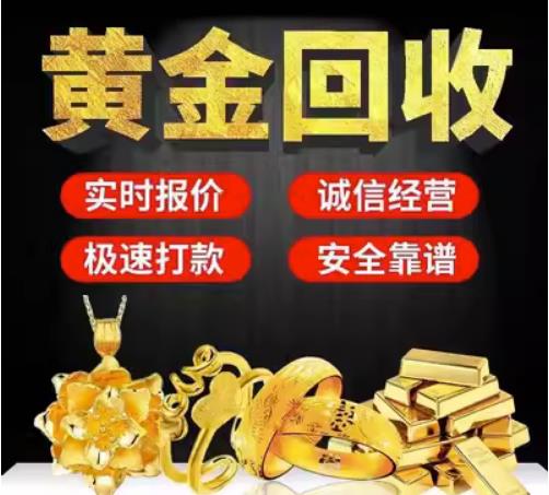 宁波市回收珠宝首饰
